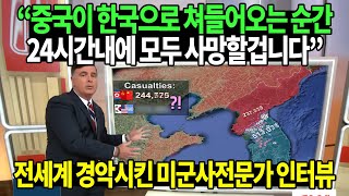 한국 군사력 TOP5 발표하며 전세계 경악시킨 미국 군사전문가 [upl. by Atirat]