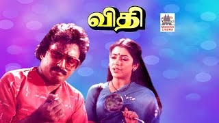 Vidhi tamil super hit Full Movie  விதி  Mohan  Poornima [upl. by Aicelet]