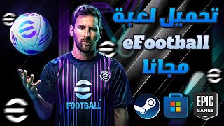 تحميل لعبة efootball 2024 للكمبيوتر مجانا من الموقع الرسمي [upl. by Ojyram109]