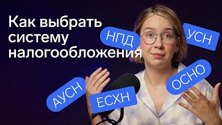 Какую систему налогообложения выбрать для ИП и ООО в 2024 году [upl. by Ytsur45]