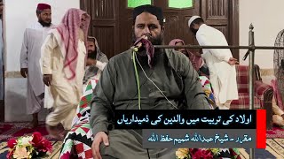 Aulad ki Tarbiyat mai Waldain ki Zimedariyan by  Shaikh Abdullah Shamim [upl. by Siurtemed]