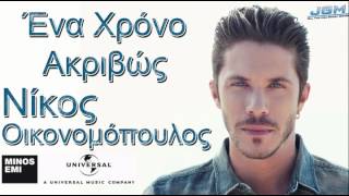 Ena Xrono Akrivws  Nikos Oikonomopoulos 2014 [upl. by Chivers213]