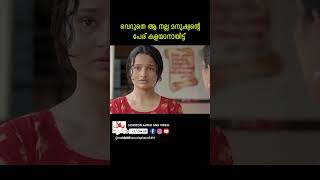 ടീച്ചറിന്റെ ഉദ്ദേശം എന്താണെന്നെനിക്കറിയാംyoutubeshorts malayalamshortscomedyshorts [upl. by Rizas]