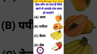 GK Question 😨👍 l GK Question and answer 🔥💓 l GK in Hindi 😱💯 l gkshorts gkkequestion gkinhindi [upl. by Piero]