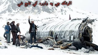 دغه تياره او 75 مسافرو سره اخر چرته غبه شوه [upl. by Dempster]