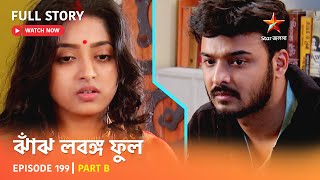 Full Story  Jhanj Lobongo Phool  Episode 199  Part B [upl. by Richmound]