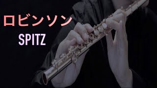 スピッツ ロビンソン SPITZ ROBINSON 歌詞あり ハモリあり フルート Flute [upl. by Tronna]