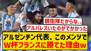 【親衛隊】W杯優勝時のアルゼンチン代表スタメン、今見るとガチで強い件wwwwwwwwww [upl. by Fortunia]