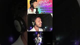 Ivalyaro shivane  Kannada song  Likhith Puttur  shorts [upl. by Alane]