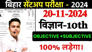 20 November Science Class 10th Sent UP Exam Objective 202420 November Science Objective Question [upl. by Uzial]