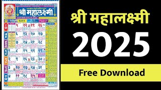 महालक्ष्मी कॅलेंडर 2025  Mahalaxmi Calendar 2025  Hindu Calendar 2025 [upl. by Sulrac233]