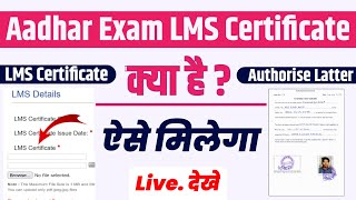 Aadhar Exam LMS Certificate Kya Hota Hai  Aadhar Exam LMS Certificate Kaise Milega LMS Certificate [upl. by Shaylah]