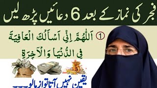 6 Duain Fajar Ki Namaz Thanks to My Allah Namaz K Baad Ki Dua  Best Dua Parhy [upl. by Eilrac754]