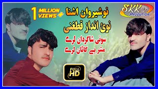 New Pashto Songs 2020  Nosherwan Ashna  New Andaz Qataghani Song  نوشیروان [upl. by Ailbert]