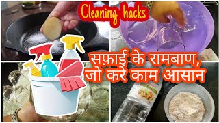 सफाई के रामबाण जो काम करे आसान amazing cleaninghacksfordiwali cleaning cleaninghacks tips [upl. by Ulita902]