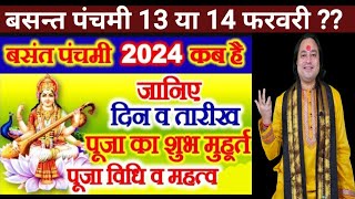 Basant Panchami Kab Hai Vasant Panchami Vrat 2024 Date Saraswati Puja 2024 बसंत पंचमी कब है [upl. by Clint]