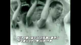 삼청교육대  죽음의 순화교육 1980 [upl. by Mitchell]