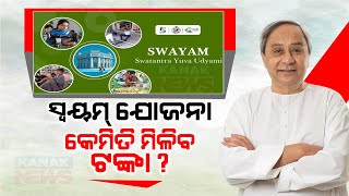 Reporter Live Swayam Scheme 2024 Opens Eligibility Criteria  Obtain 1 Lakh Interest Free Loan [upl. by Fernanda]