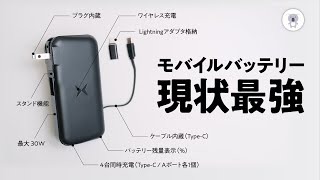 AnkerやCIOよりオススメだと zepan「WPD30」が最強モバイルバッテリーだった件 （Amazonブラックフライデー掘り出し物発見！） [upl. by Ungley904]