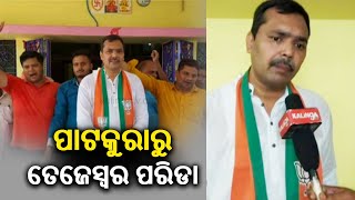 BJP names Tejeswar Parida as MLA candidate from Patkura Reaction  Kalinga TV [upl. by Akirrehs561]