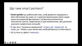 Лекція 26 Розумні вказівники smart pointers [upl. by Orutra]