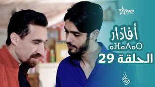 أفاذار الصبار  الحلقة 29  ⴰⴼⴰⴷⴰⵔ  AFADAR  Épisode 29 [upl. by Nibor]