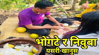 भोगटेेनिबुवा साँधेर यसरी खाने हो Nibuwa Bhogate Sadeko Yummy Recipe of Amilo LAB TV Nepal Gorkha [upl. by Lap]