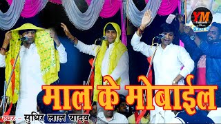 Sudhir Lal Yadav ka Live [upl. by Tilford]