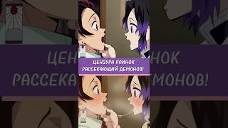 ЦЕНЗУРА КЛИНОК РАССЕКАЮЩИЙ ДЕМОНОВ 2 ЧАСТЬ крд аниме kimetsunoyaiba demonslayer [upl. by Atiuqer]