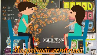 MARIPOSAS 2  Играем в quotБабочекquot на двоих без правил полный лэтсплей Для опытных игроков [upl. by Amedeo]