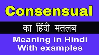 Consensual Meaning in HindiConsensual का अर्थ या मतलब क्या होता है [upl. by Karyn]