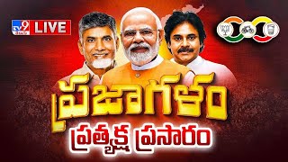 Praja Galam Public Meeting LIVE  PM Modi  Chandrababu  Pawan Kalyan  TV9 [upl. by Daye84]