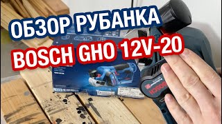 Обзор Рубанка Bosch GHO 12 V  20 [upl. by Aiduan]