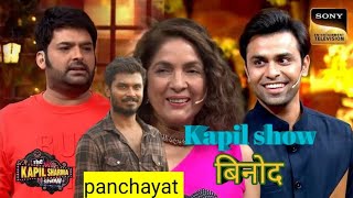 Kapil Sharma show  panchayat ka vinod🤣🤣comedy trending [upl. by Halfdan793]