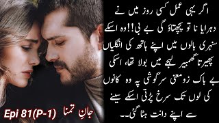 Syed Ahan Shah Knows the reality🔥🔥Jan e Tamanna Novel by Alishey KhanEpisode 81Part 1 [upl. by Elva]