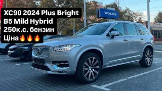 XC90 2024 Plus Bright Mild Hybrid [upl. by Hilaire]