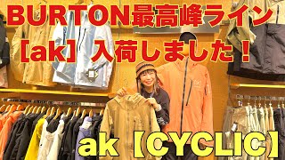 快適すぎる高機能スノーウェア【burton ak cyclic】 [upl. by Ecienal334]