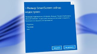 Как отключить SmartScreen на Windows 11 [upl. by Choong]