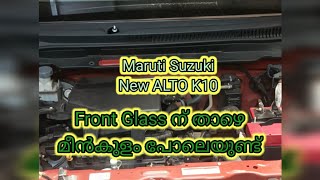 New ALTO K10 മീന്‍കുളം പോലെ വെള്ളം I Water Passage Block Issue Video Malayalam I Maruti Suzuki [upl. by Peterson]