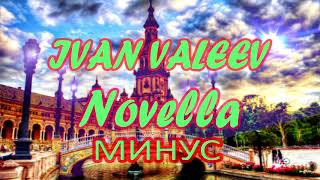 IVAN VALEEV  Novella минус [upl. by Pappas]