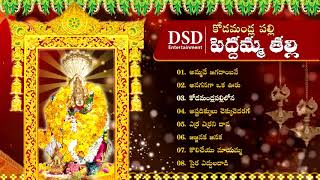 KODAMANDLA PALLI PEDDAMMA TALLI BHAKTHI GEETALU [upl. by Yklam385]