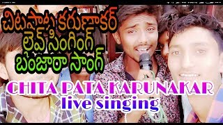 Chita Pata Karunakar live Singing BANJARA SONG LALO SADO CHITTI౹౹ చిటపట కరుణాకర్ లైవ్ సింగింఘ్ Ctv [upl. by Ajnat394]