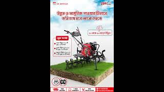 SONALI Petrol and Diesel Engine Mini Power Tiller Price in Bangladesh  Power Tiller BD [upl. by Odarnoc709]