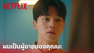 Forecasting Love and Weather EP11 Highlight  ซงคัง ขอร้อง ผมเป็นผู้ใหญ่แล้วนะครับ  Netflix [upl. by Bunde]