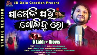 Pageli Pari Khojibu Lo Humane SagarFull Song Milan Mohapatra  Kumar Tapas Sad Song 2021 [upl. by Zullo]