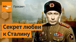 Вову Путина избивали Его биография – подделка  Просвет [upl. by Latrina469]