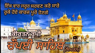 🔴 Chaupai Sahib Kirtan Bhai Ram Singh Laddi Daudhar Wale Ph No  7814866433 [upl. by Llerdnod533]