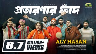 প্রতারণার ফাঁদ  Protaronar Faad  Aly Hasan  Rap Song 2024  Bangla Music Video 2024 [upl. by Ahtis]