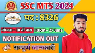 SSC MTS NOTIFICATION OUT 2024  SSC MTS NEW VACANCY 2024  SSC MTS HAVALDAR NEW VACANCY 2024 [upl. by Elli557]