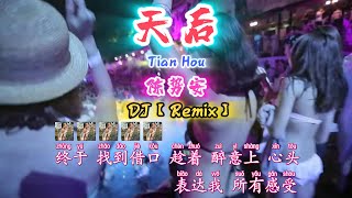 DJ【天后】陈势安【tian hou】Andrew Tan【KTV 歌词版】NiceMusicBoxDJ [upl. by Romeyn]